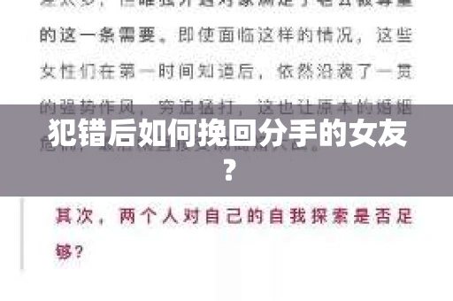 犯错后如何挽回分手的女友？